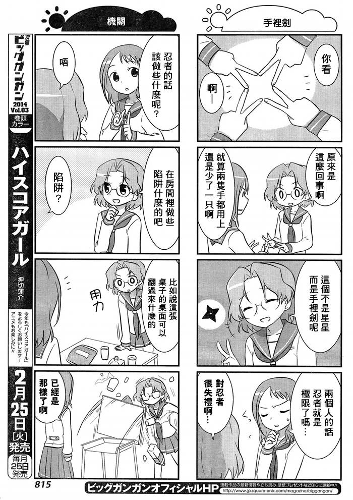 咲日和 BG24话 第5页