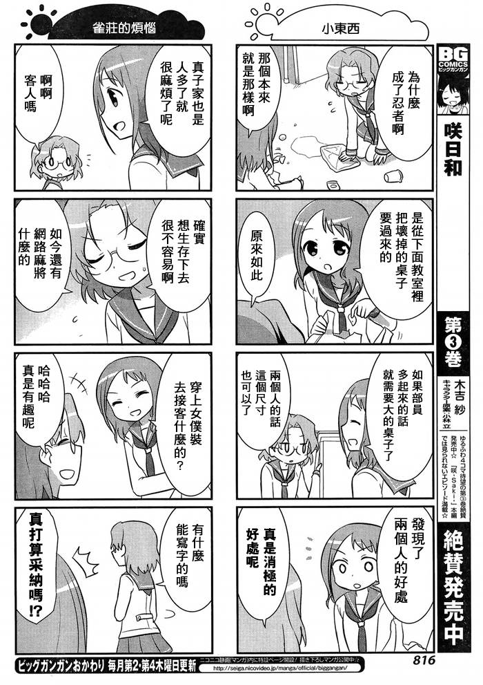 咲日和 BG24话 第6页