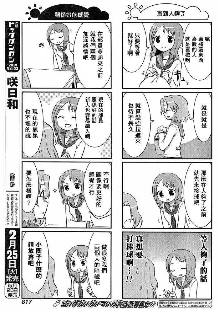 咲日和 BG24话 第7页