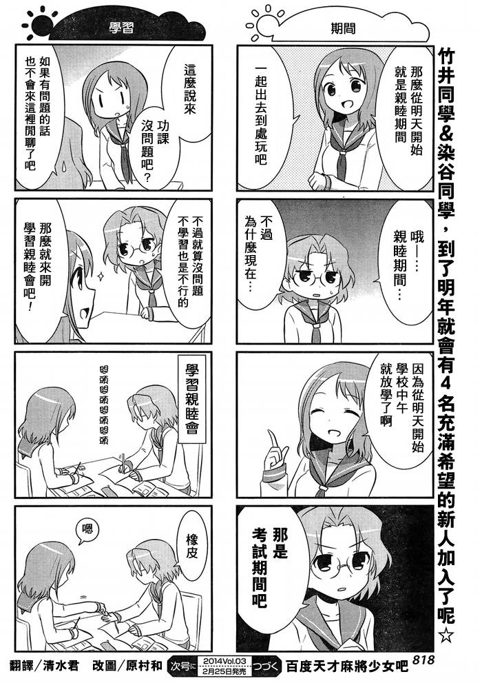 咲日和BG24话图