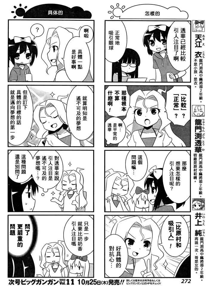 咲日和 BG25话 第3页