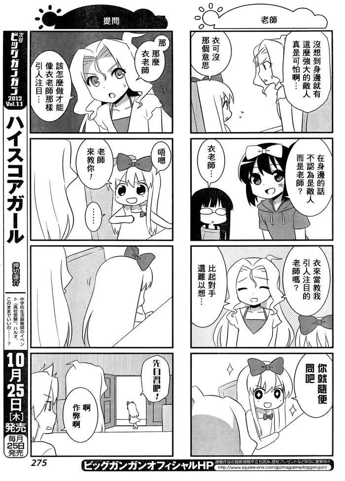 咲日和 BG25话 第4页