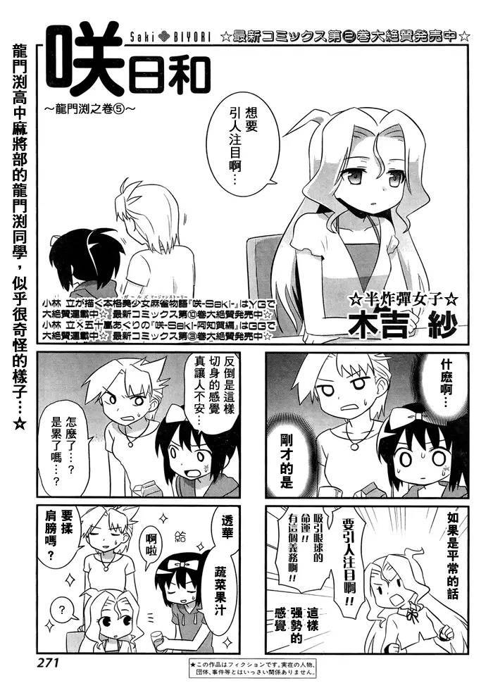 咲日和 BG25话 第5页