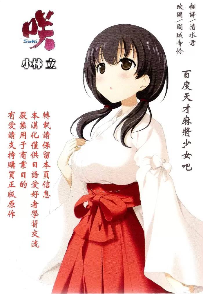 咲日和 BG25话 第6页