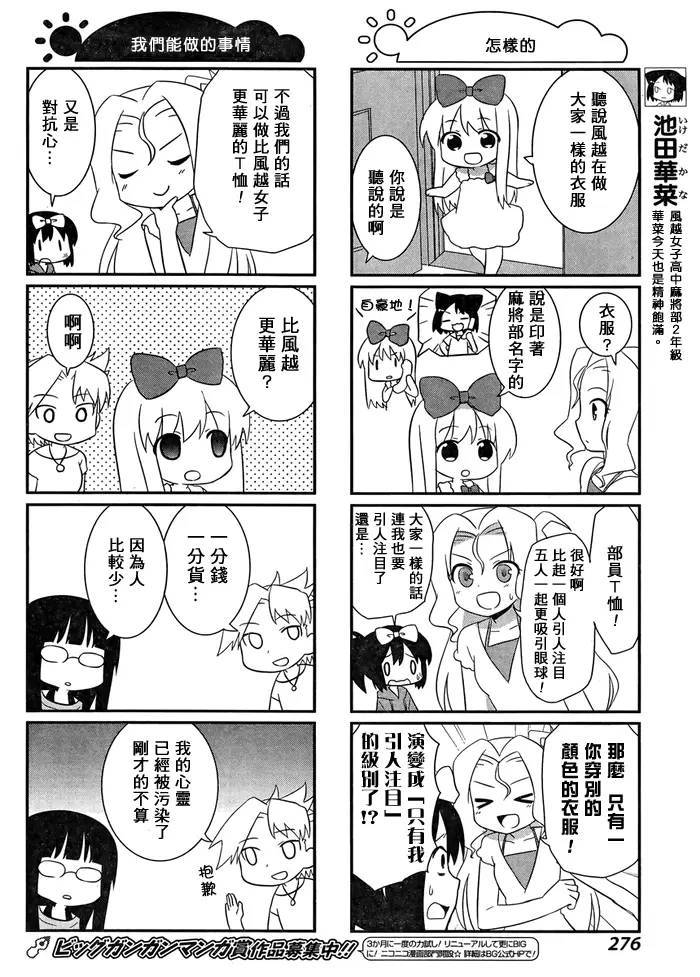 咲日和BG25话图