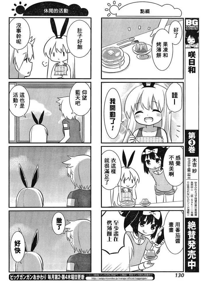 咲日和 BG26话 第6页