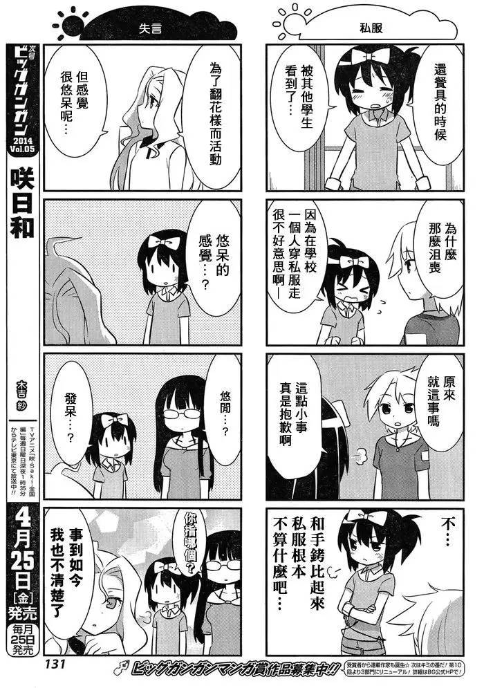 咲日和 BG26话 第7页