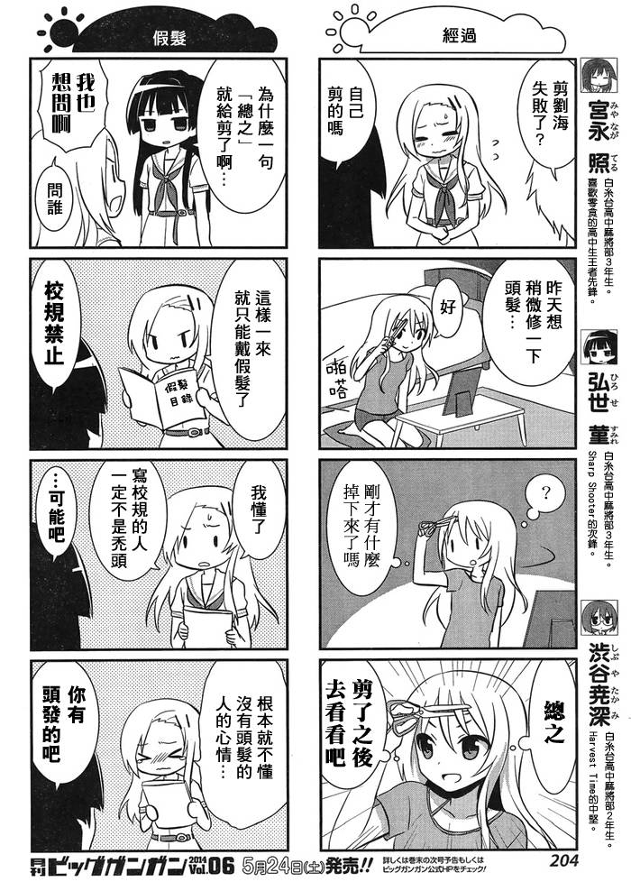 咲日和 BG27话 第1页