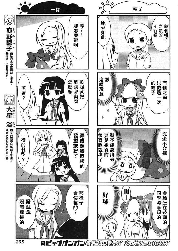 咲日和 BG27话 第2页