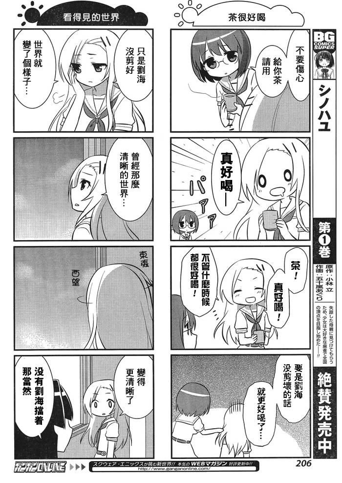 咲日和 BG27话 第3页