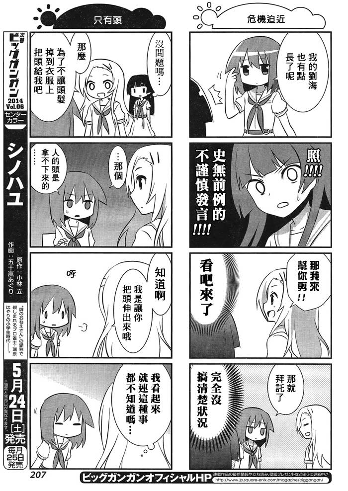 咲日和 BG27话 第4页