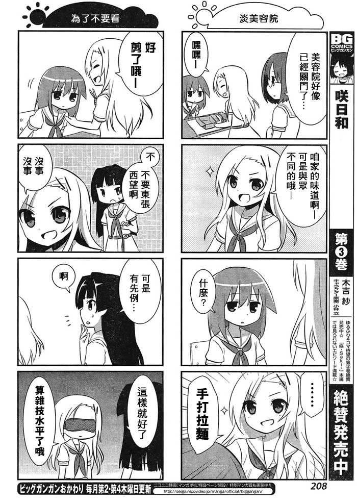 咲日和 BG27话 第5页