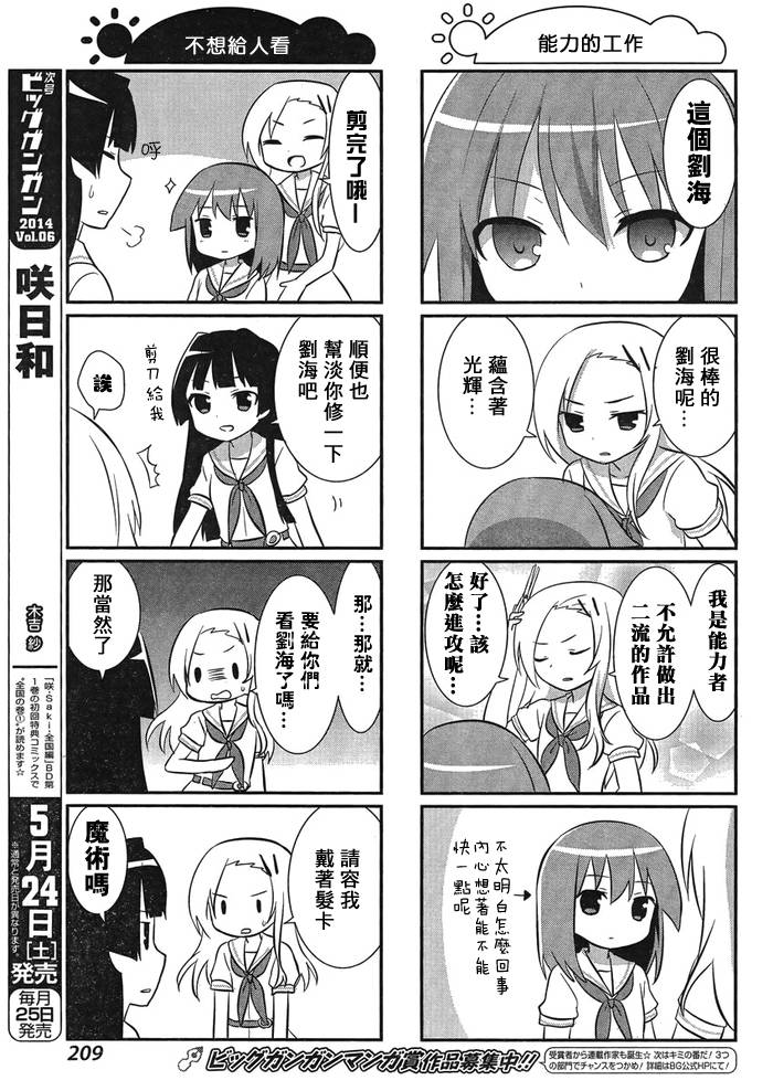 咲日和 BG27话 第6页