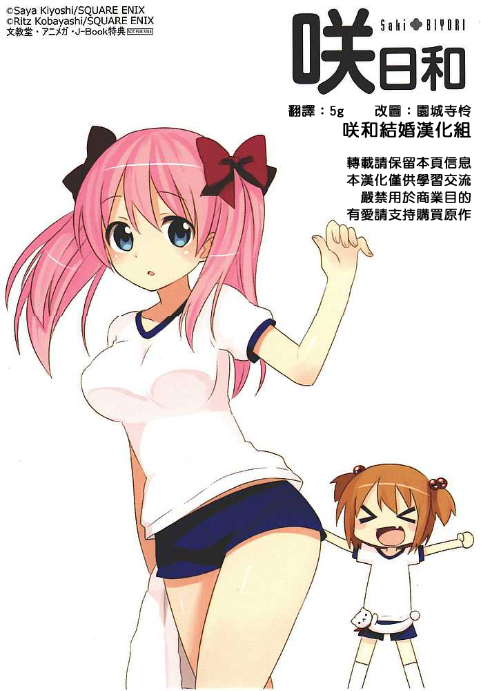 咲日和 BG29话 第0页