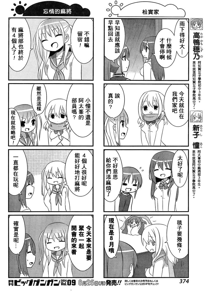 咲日和 BG29话 第2页