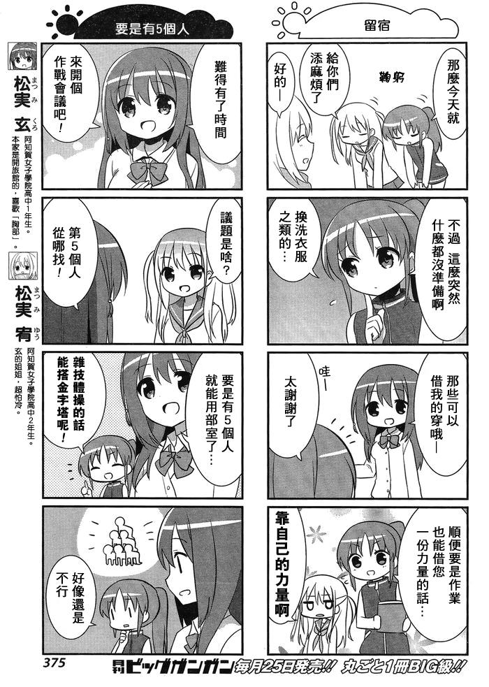 咲日和 BG29话 第3页