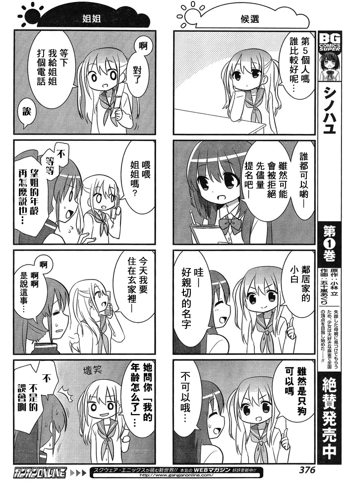 咲日和 BG29话 第4页