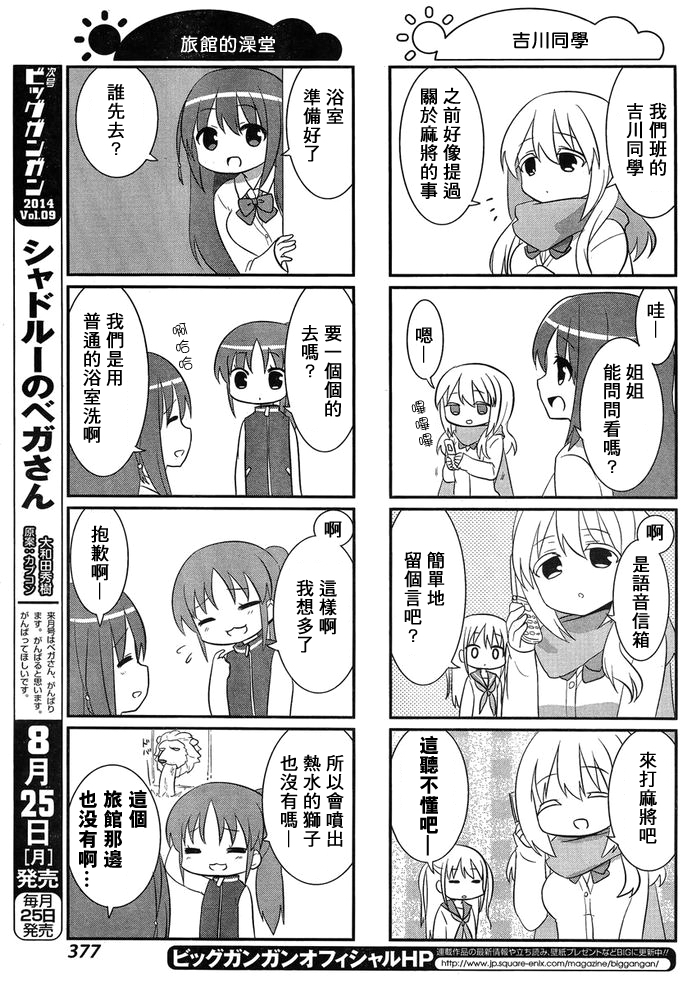 咲日和 BG29话 第5页