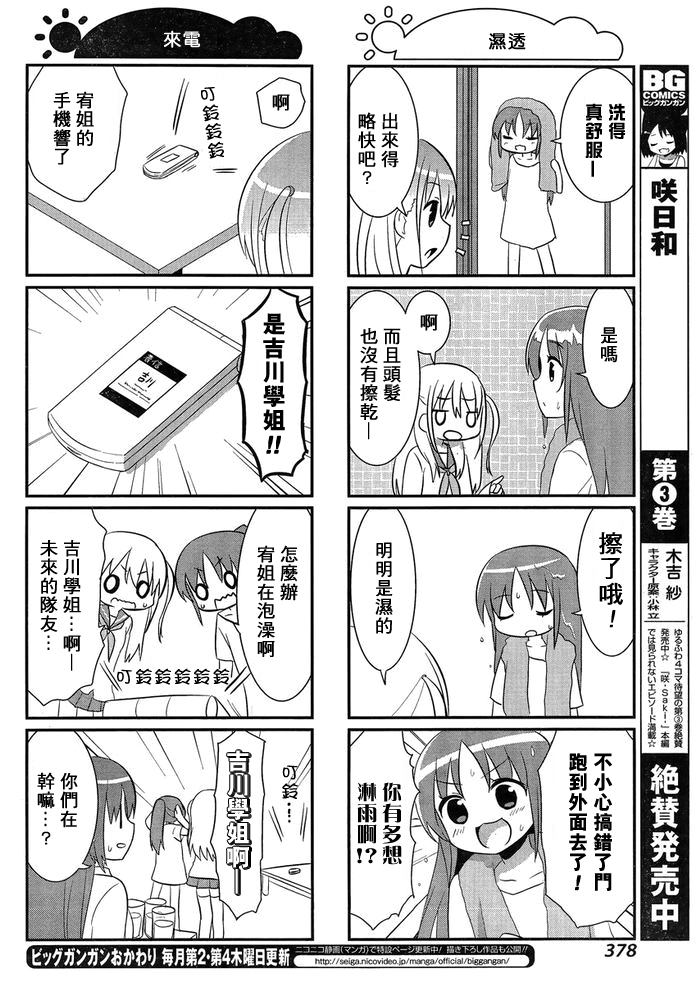 咲日和 BG29话 第6页