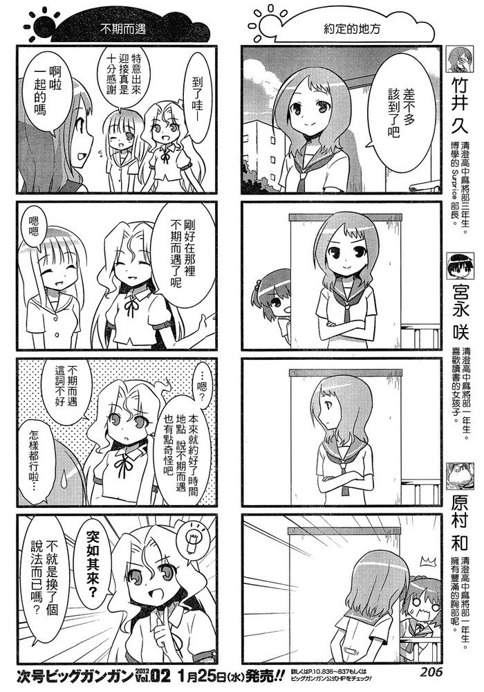 咲日和 BG03话 第2页