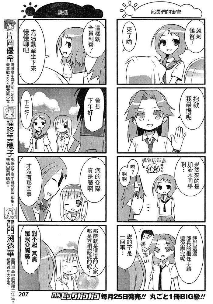 咲日和 BG03话 第3页