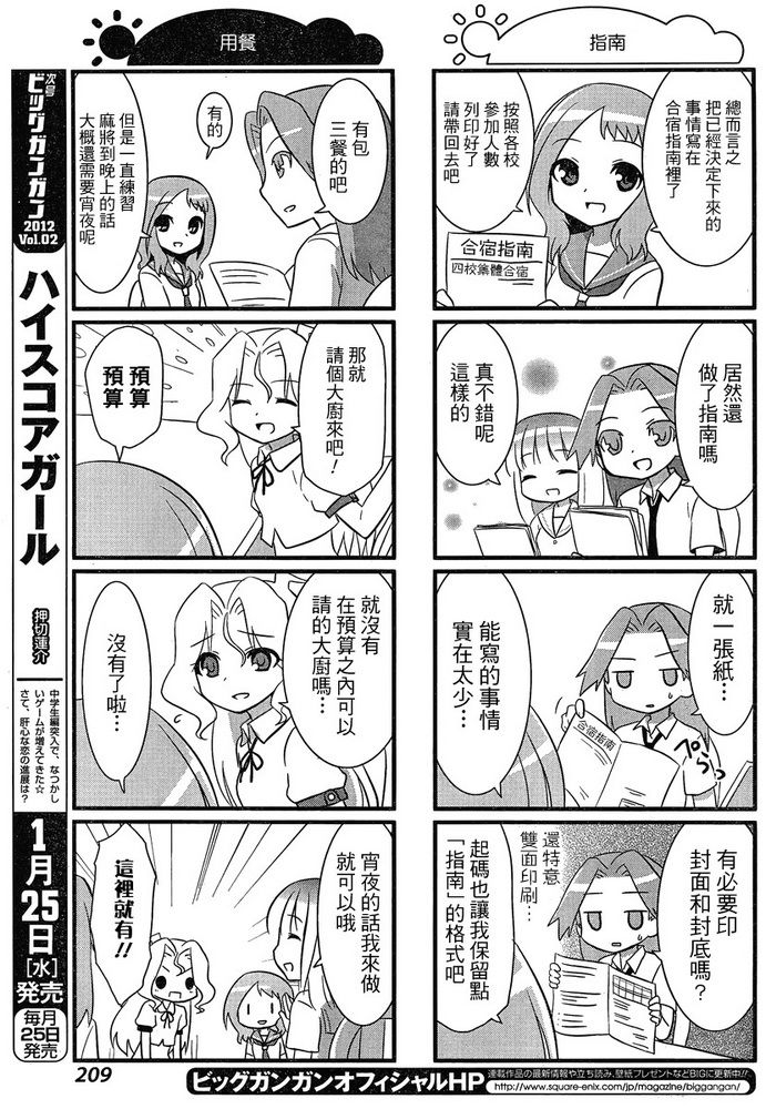 咲日和 BG03话 第5页