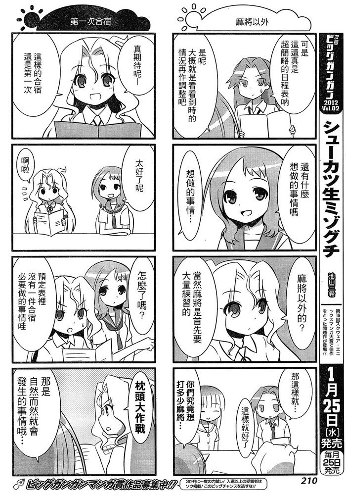 咲日和 BG03话 第6页