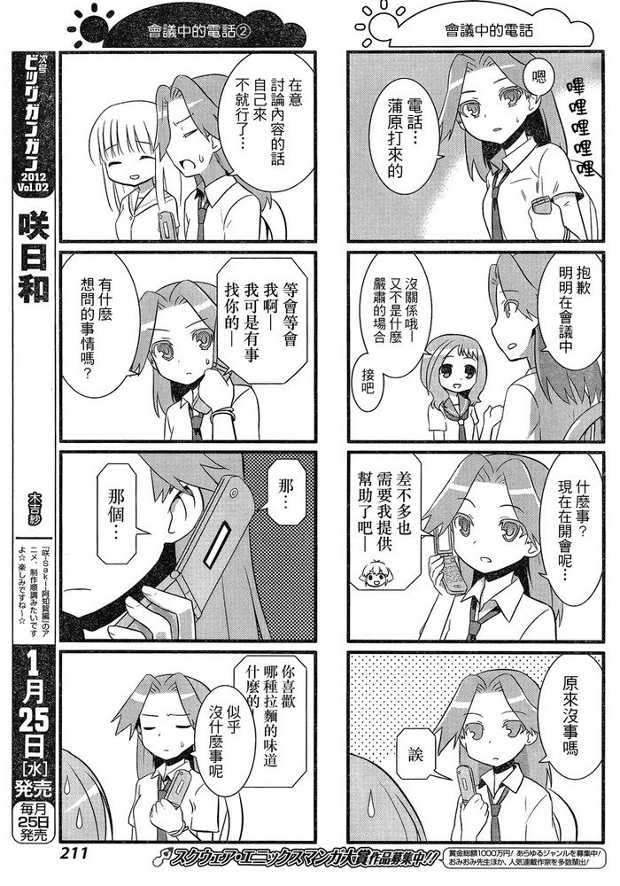 咲日和 BG03话 第7页