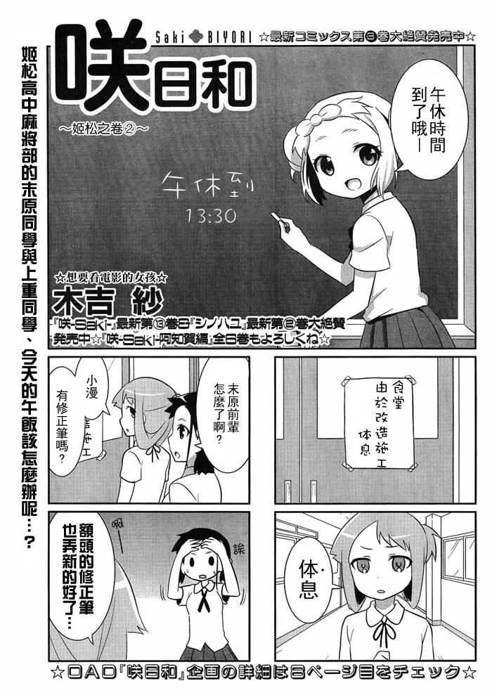 咲日和 BG31话 第1页