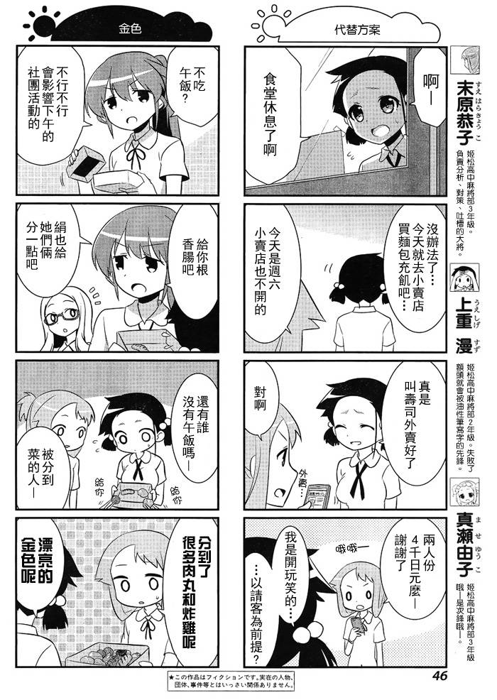 咲日和 BG31话 第2页