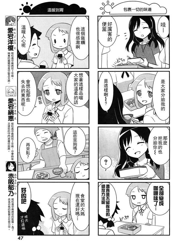 咲日和 BG31话 第3页