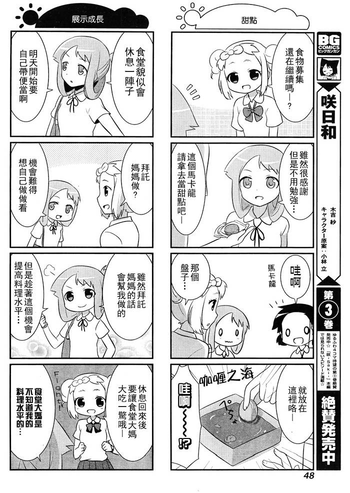 咲日和 BG31话 第4页