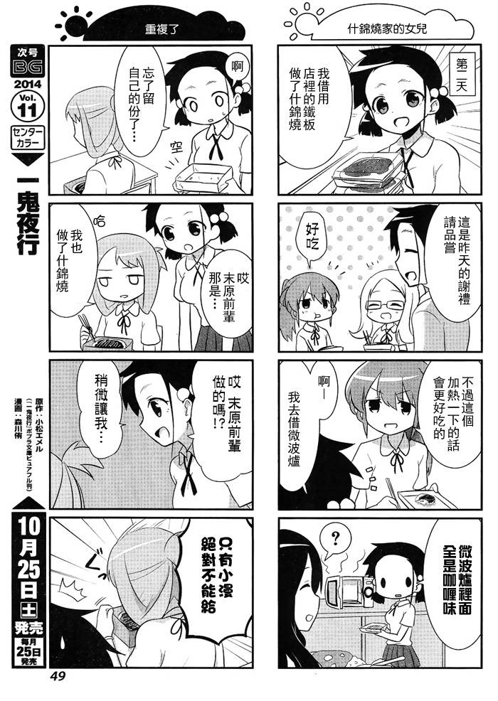 咲日和 BG31话 第5页