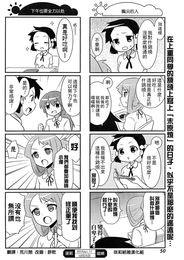 咲日和 BG31话 第6页