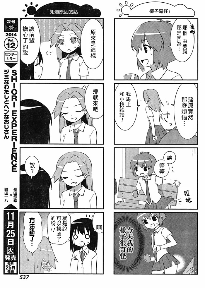 咲日和 BG32话 第7页