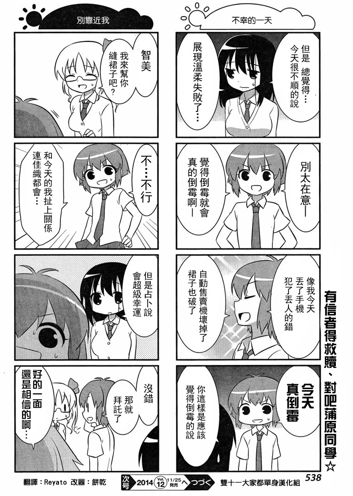 咲日和BG32话图