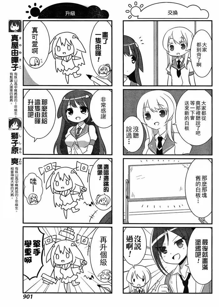 咲日和 BG33话 第2页