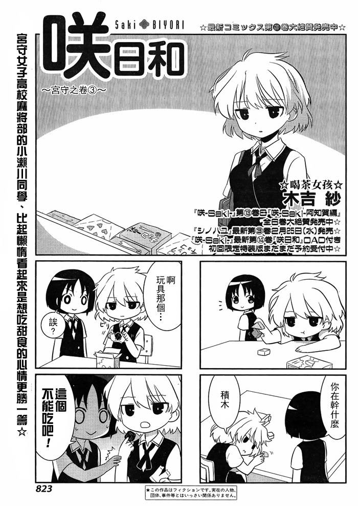 咲日和 BG34话 第1页