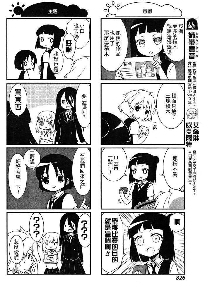 咲日和 BG34话 第4页