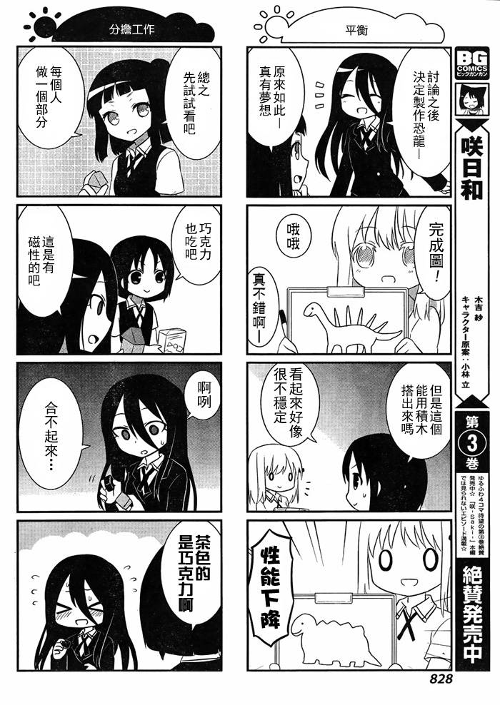 咲日和 BG34话 第6页