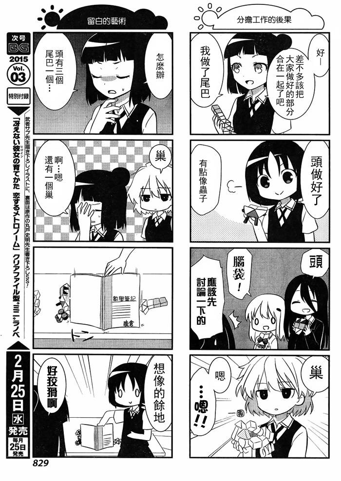 咲日和 BG34话 第7页