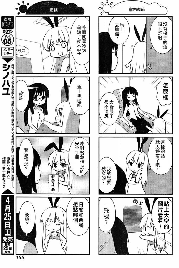 咲日和BG36话图
