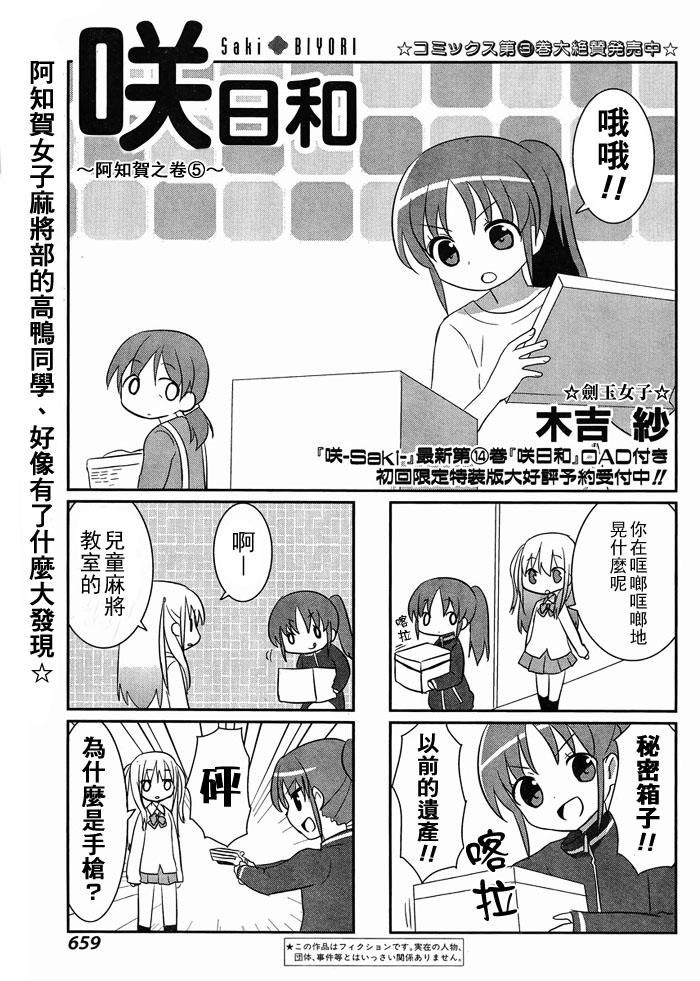 咲日和 BG37话 第1页