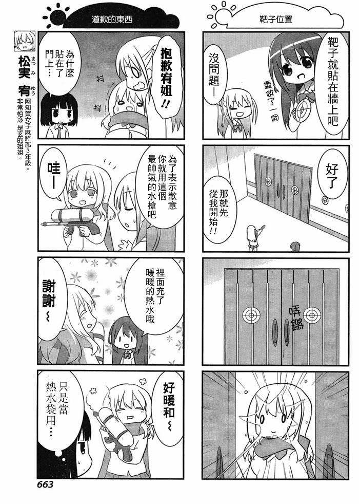 咲日和 BG37话 第5页