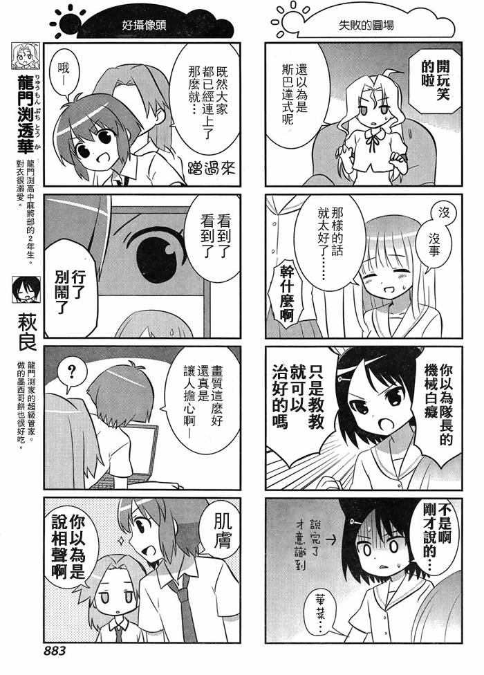 咲日和 BG39话 第5页