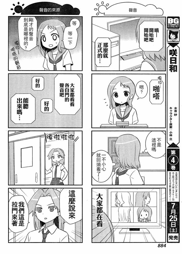 咲日和 BG39话 第6页