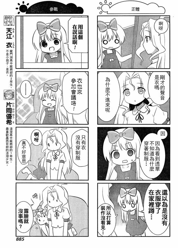 咲日和 BG39话 第7页