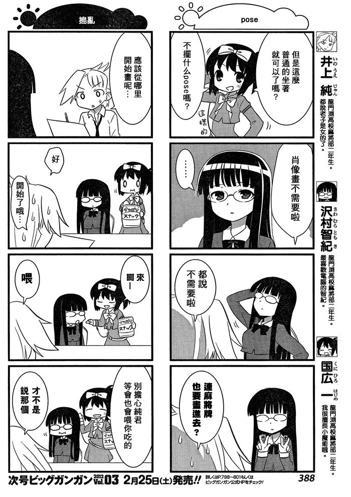 咲日和 BG04话 第2页