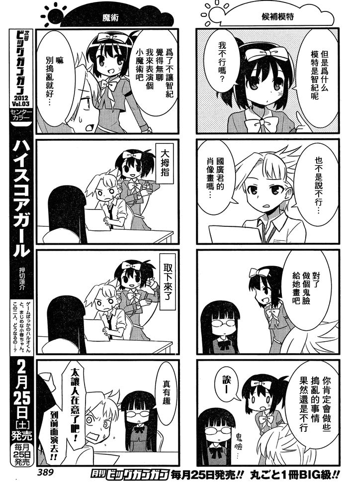 咲日和 BG04话 第3页