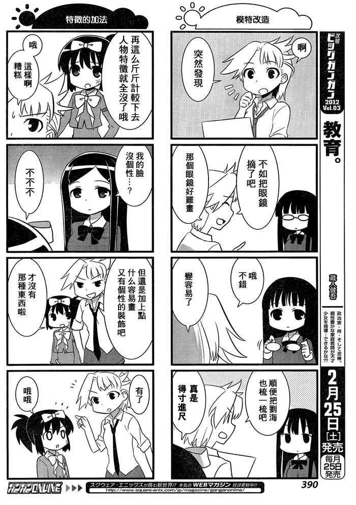 咲日和 BG04话 第4页